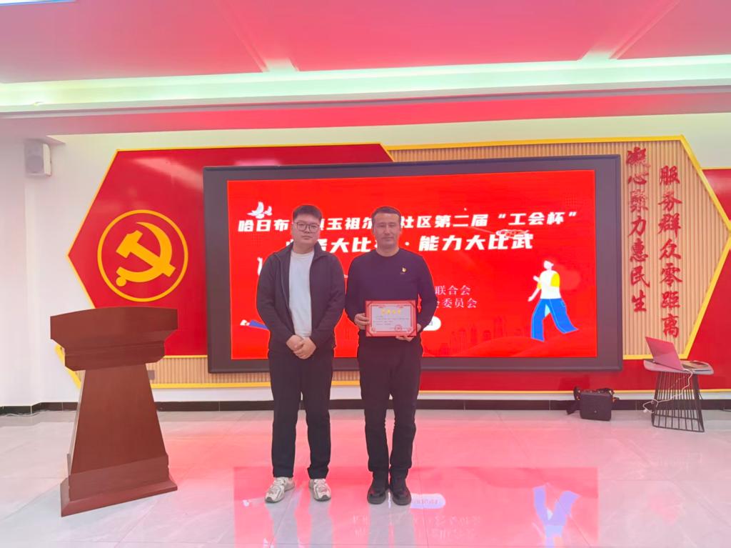 哈日布呼镇玉祖尔路社区举办“工会杯”干部业务大比拼 以赛赋能强本领