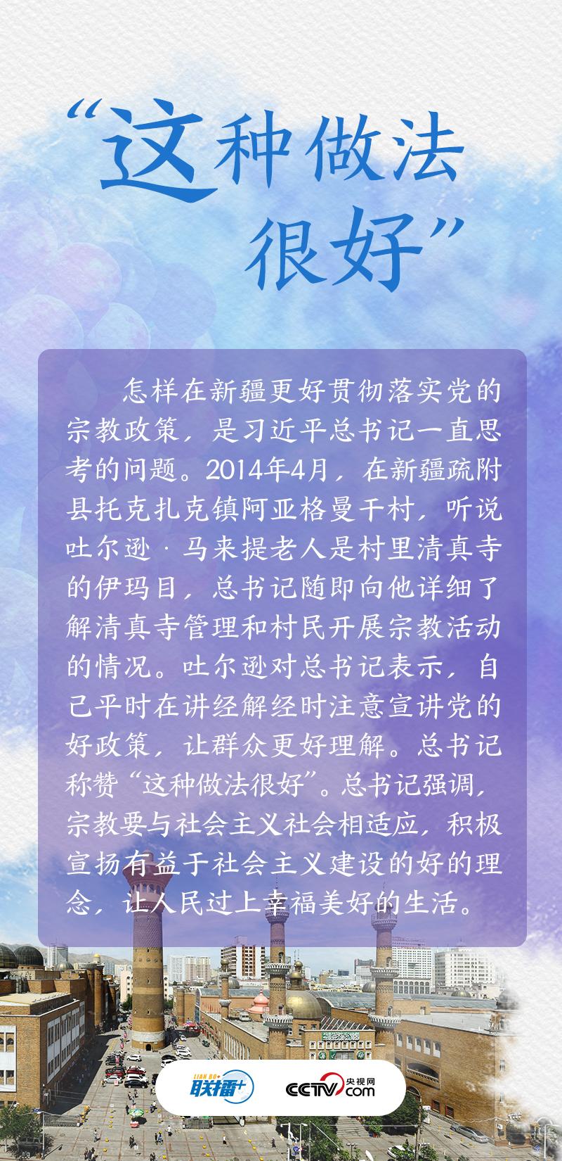 联播+丨习近平与新疆的故事