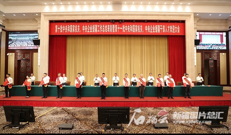 第十批中央和国家机关、中央企业援疆工作总结表彰暨第十一批中央和国家机关、中央企业援疆干部人才欢迎大会举行