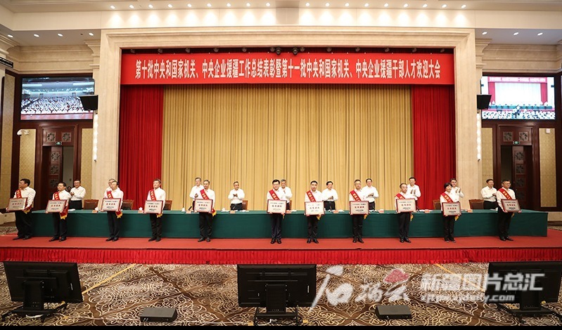 第十批中央和国家机关、中央企业援疆工作总结表彰暨第十一批中央和国家机关、中央企业援疆干部人才欢迎大会举行