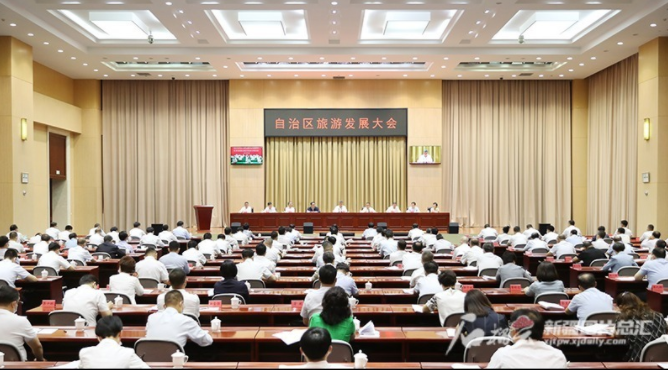 自治区旅游发展大会召开