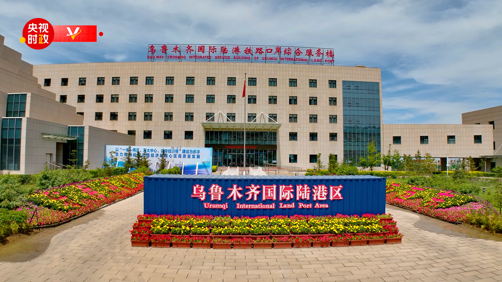 习近平新疆行丨连接东西 通达欧亚——走进乌鲁木齐国际陆港区 习近平新疆行丨连接东西 通达欧亚——走进乌鲁木齐国际陆港区