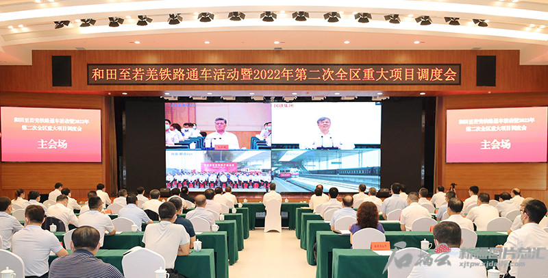 和田至若羌铁路通车活动暨2022年第二次全区重大项目调度会举行 新疆环塔里木盆地铁路网贯通运营