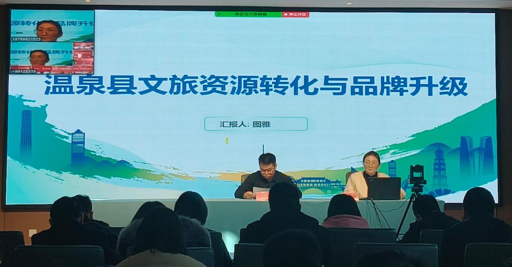 温泉县经济工作每周讲堂 | 深挖资源“家底” 激活品牌升级新动能