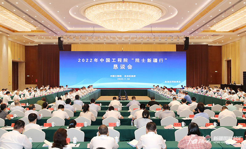 中国工程院“院士新疆行”恳谈会在乌鲁木齐召开