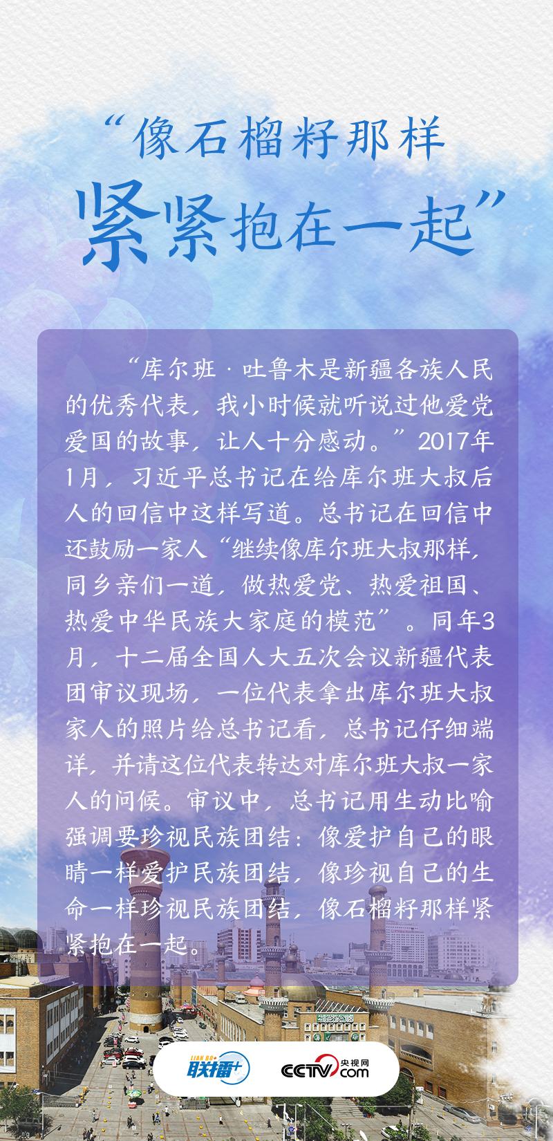 联播+丨习近平与新疆的故事