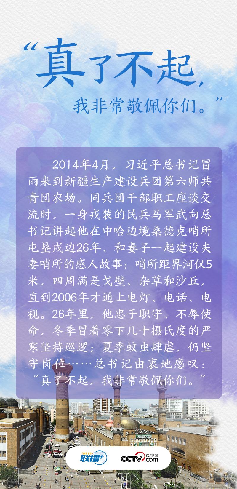 联播+丨习近平与新疆的故事